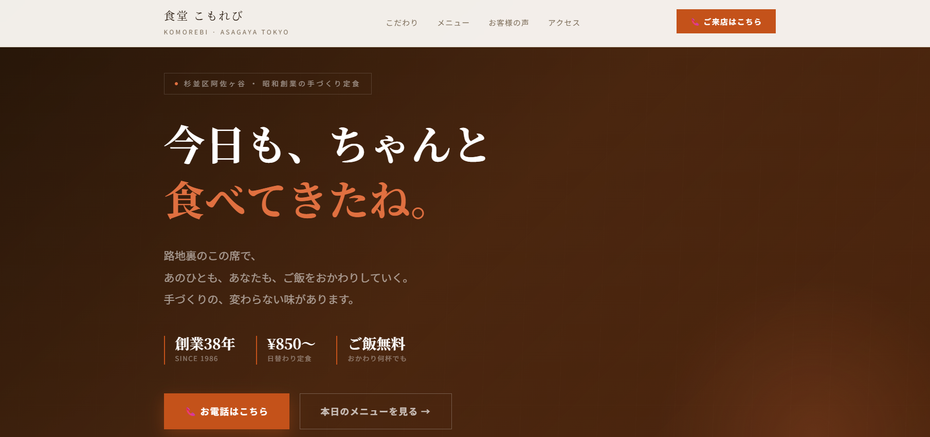 定食屋のLP制作サンプル