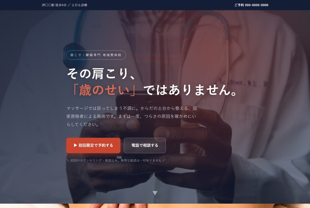 整体院のサンプルLPの画面